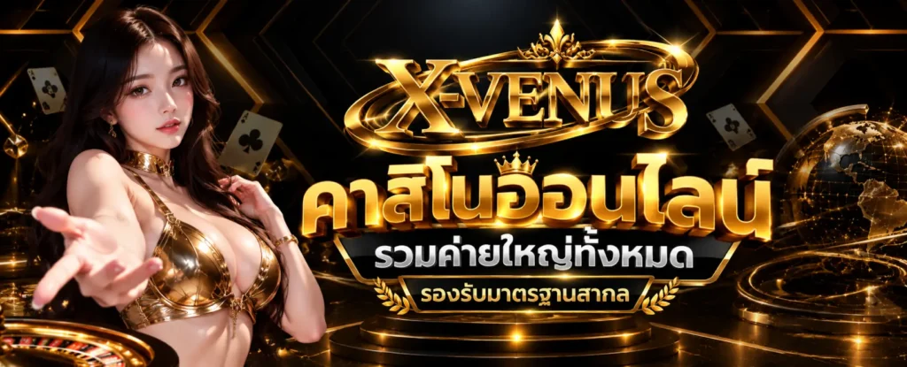 X-VENUS